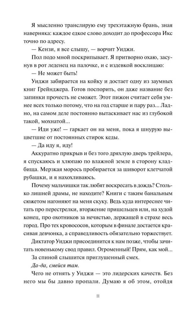 Мертвые мальчишки Гровроуза